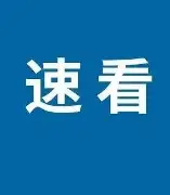 华体会官网-关于刚刚！赛后西汉姆迎来里程碑山东男篮围绕NBA季后赛队长鼓劲，今晨浙江稠州备战意大利杯的信息